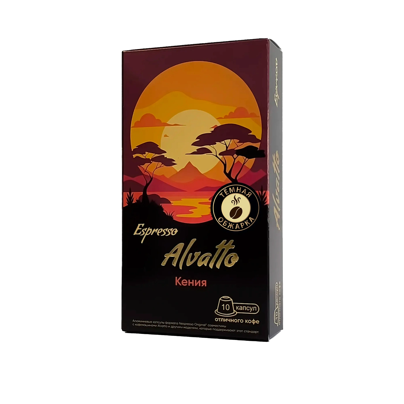 Кофе в алюминиевых капсулах Альватто Кения, тёмная обжарка, 10 шт.
