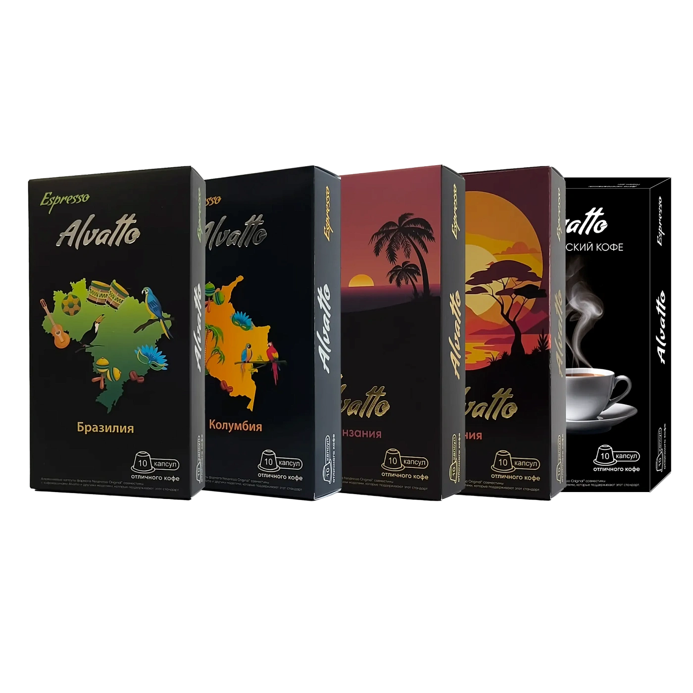Набор кофейных капсул Альватто (Темная обжарка) — 5 видов (Классика, Колумбия, Бразилия, Танзания, Кения), 50 капсул, формат Неспрессо Ориджинал (Nespresso Original)