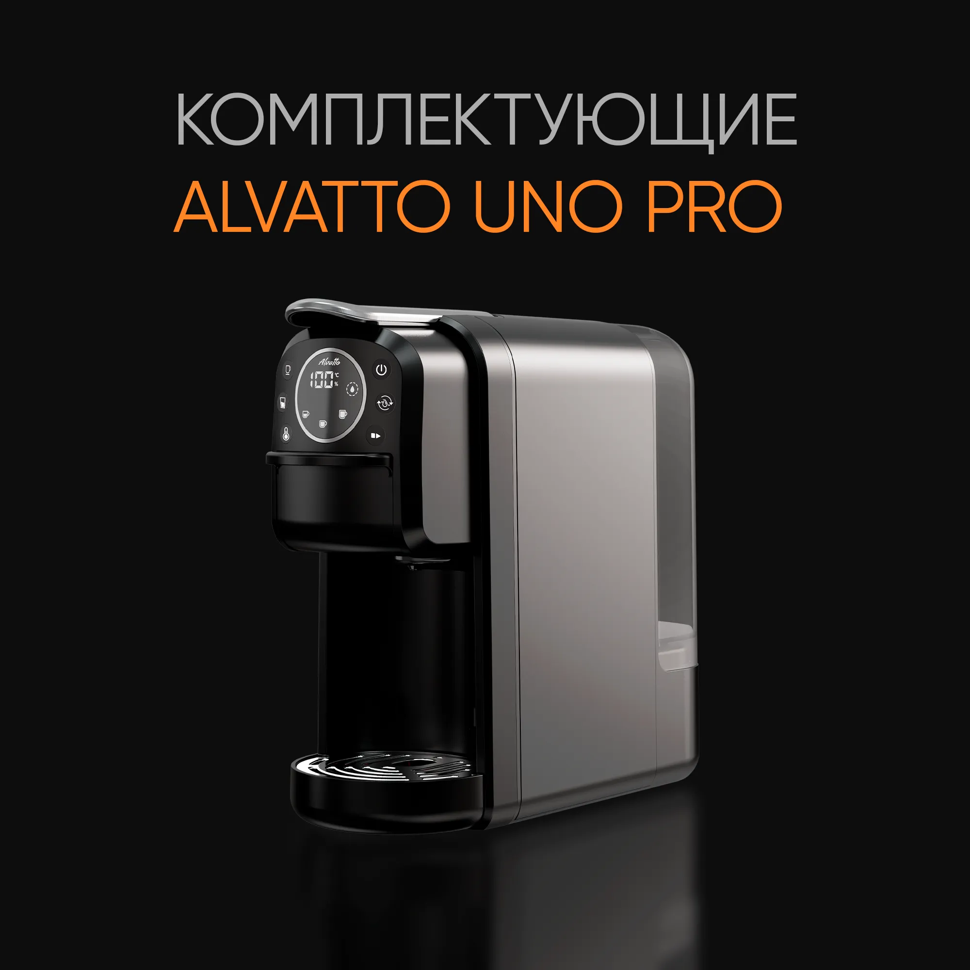 Комплектующие для Alvatto Uno Pro