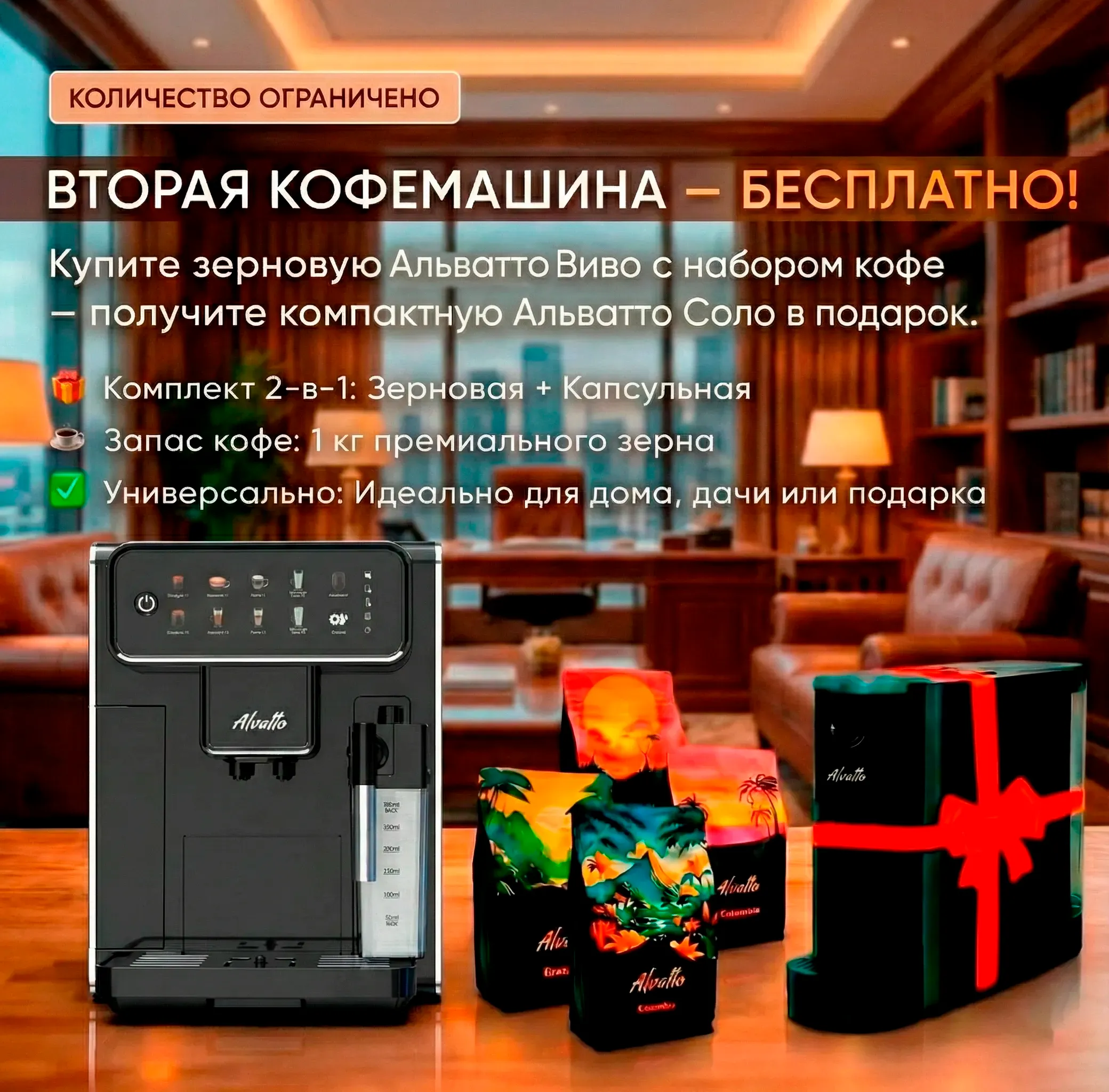 Комплект Альватто МАКСИМУМ-III (Вторая машина в подарок)