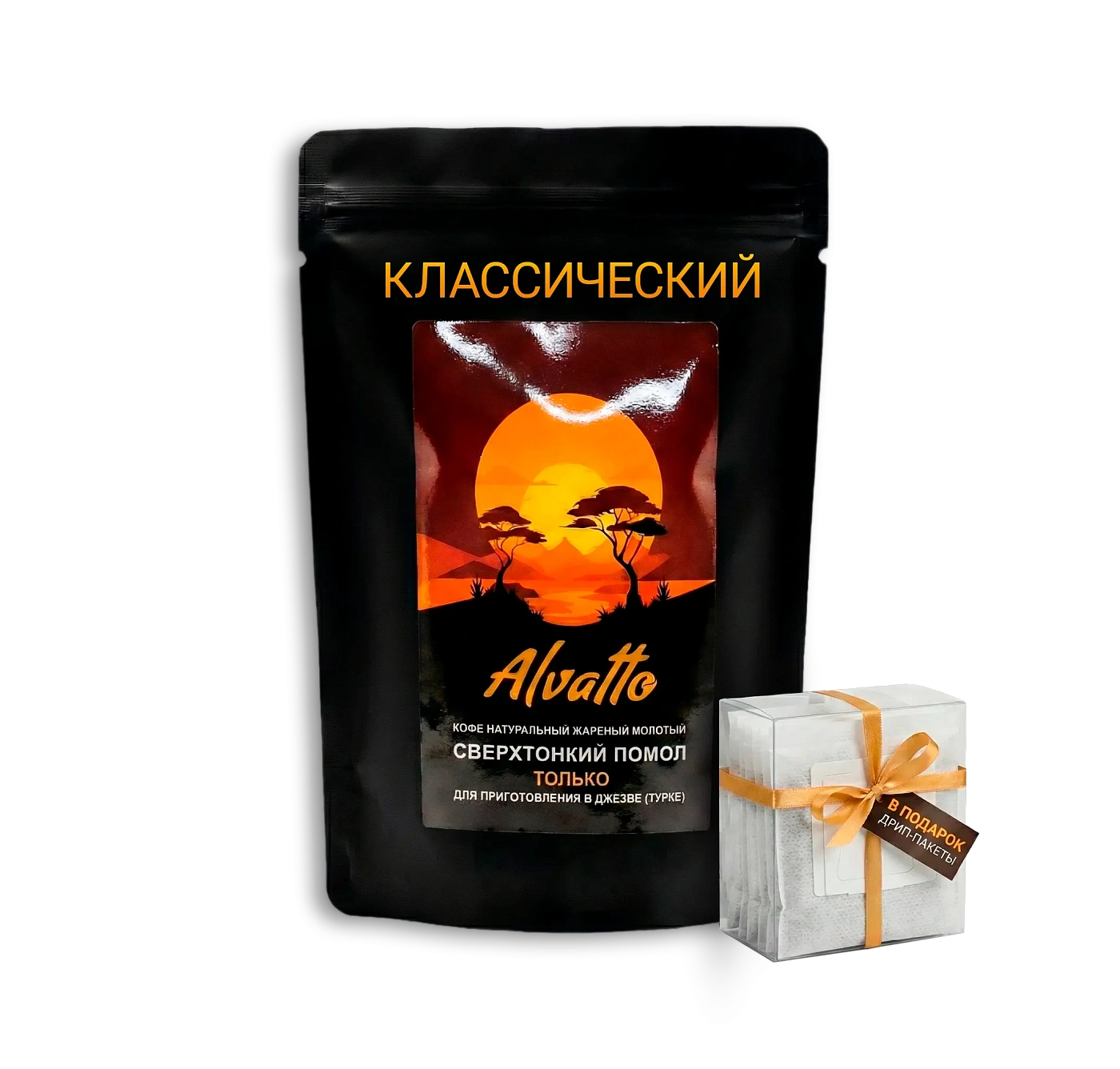 Кофе молотый для турки и чашки Альватто Классический, сверхтонкий помол, 100 г 🎁 Дрип-пакеты (фильтры для кофе) в подарок